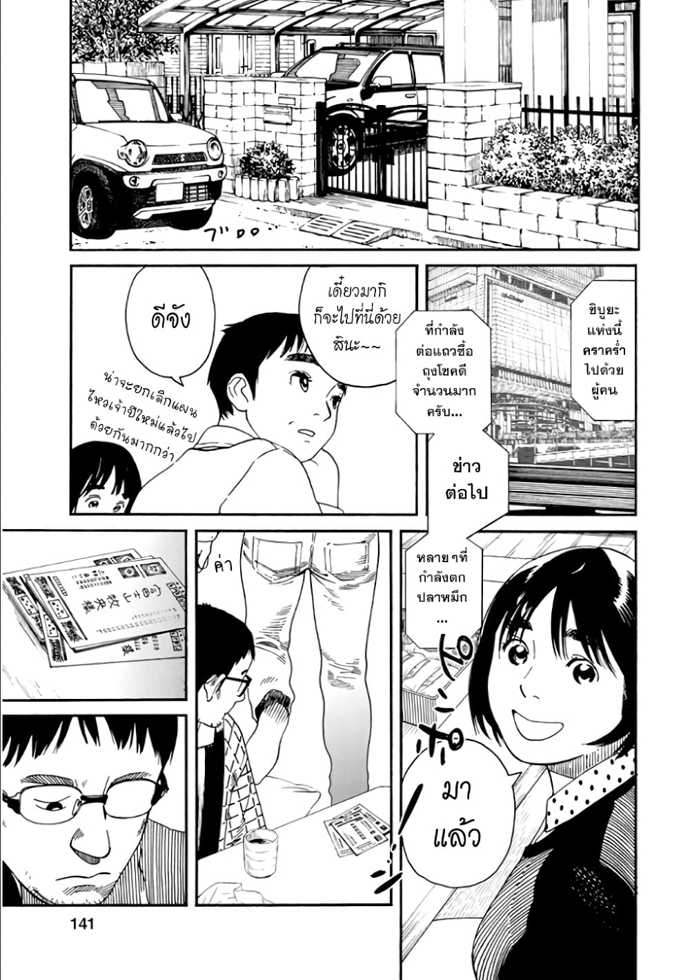 Fujiyama-san wa Shishunki 50-คุณฟูจิยามะปลื้มปริ่ม