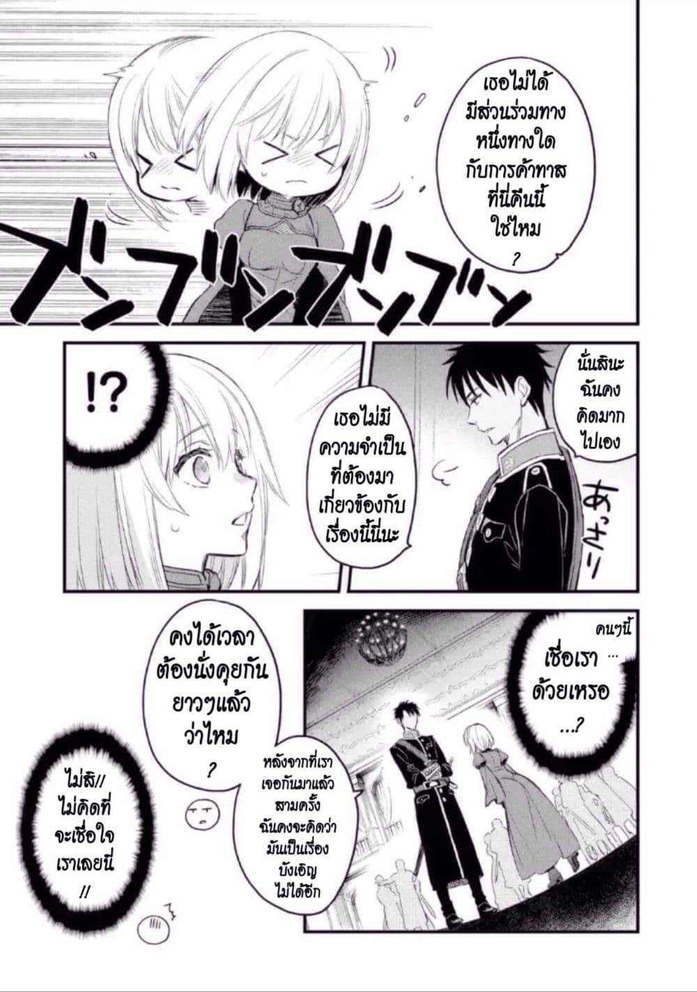 The Holy Grail of Eris 12-คำตอบและการเริ่มต้นใหม่
