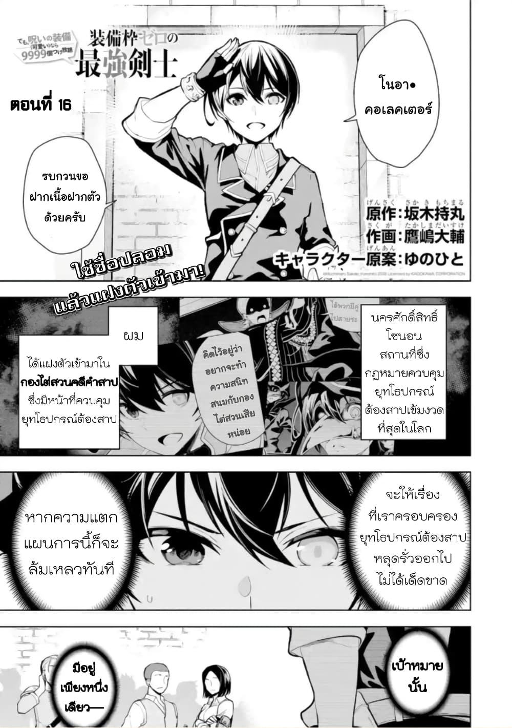 Soubiwaku Zero no Saikyou Kenshi demo, noroi no soubi (kawaii)nara 9999-ko tsuke-houdai 16-16