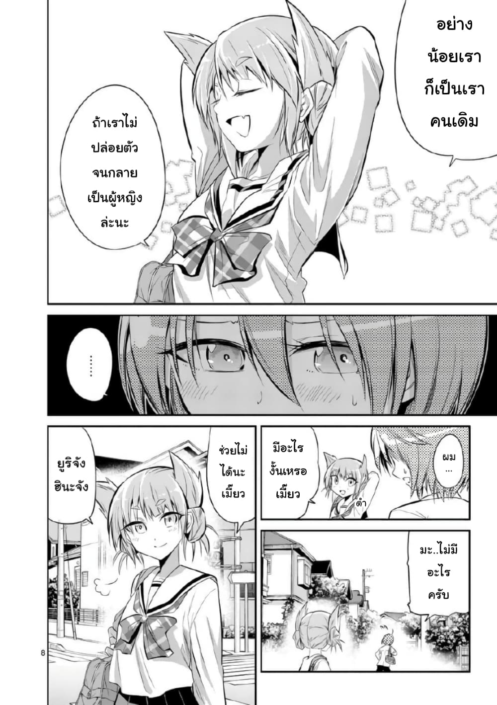Tensei Pandemic 47-47