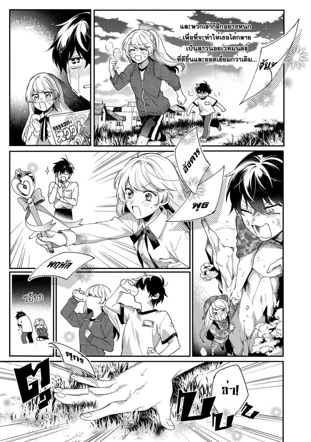 Aoi-kun ni wa Kanawanai 1-1