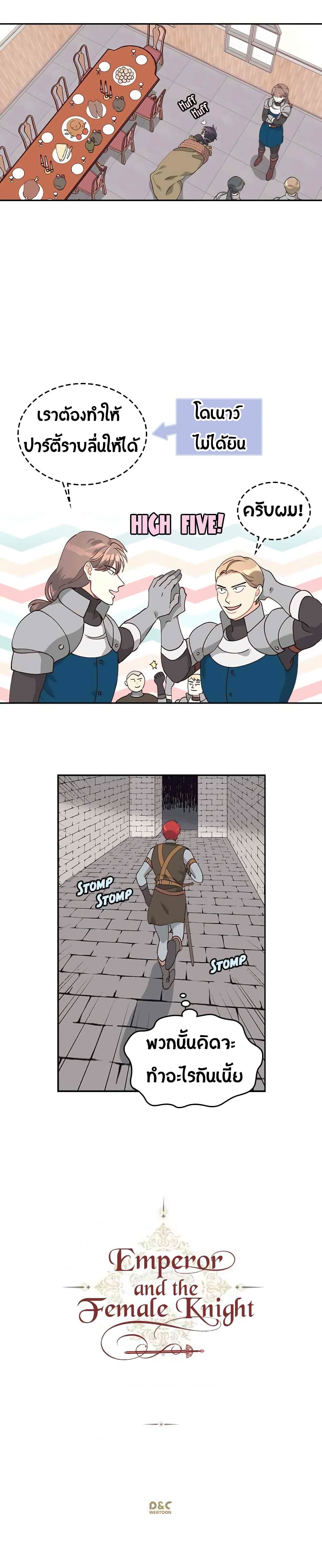 The Knight and Her Emperor 21-21