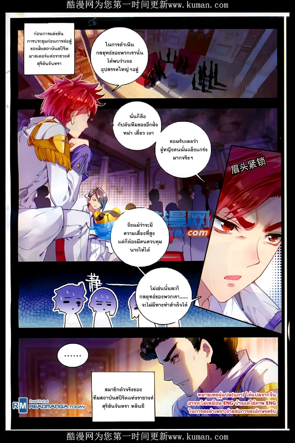 Douluo Dalu II 86-การต่อสู้แบบทีมที่บ้าคลั่ง