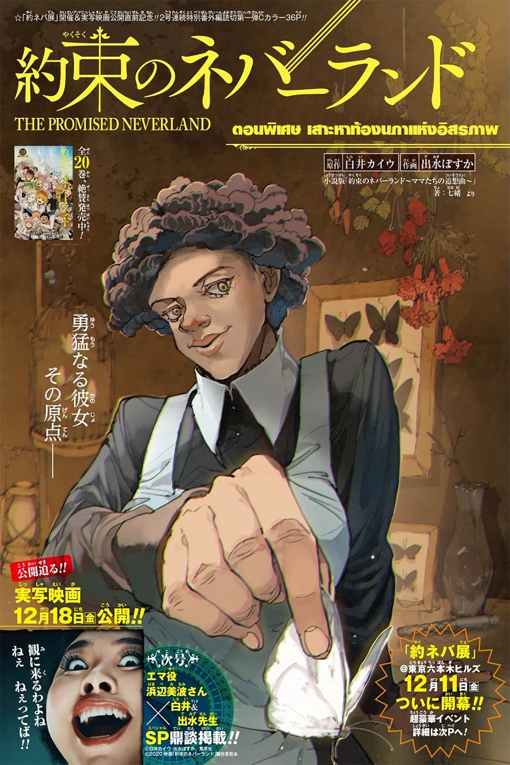 The Promised Neverland 182.2-ตอนพิเศษ เสาะหาท้องนภาแห่งอิสรภาพ