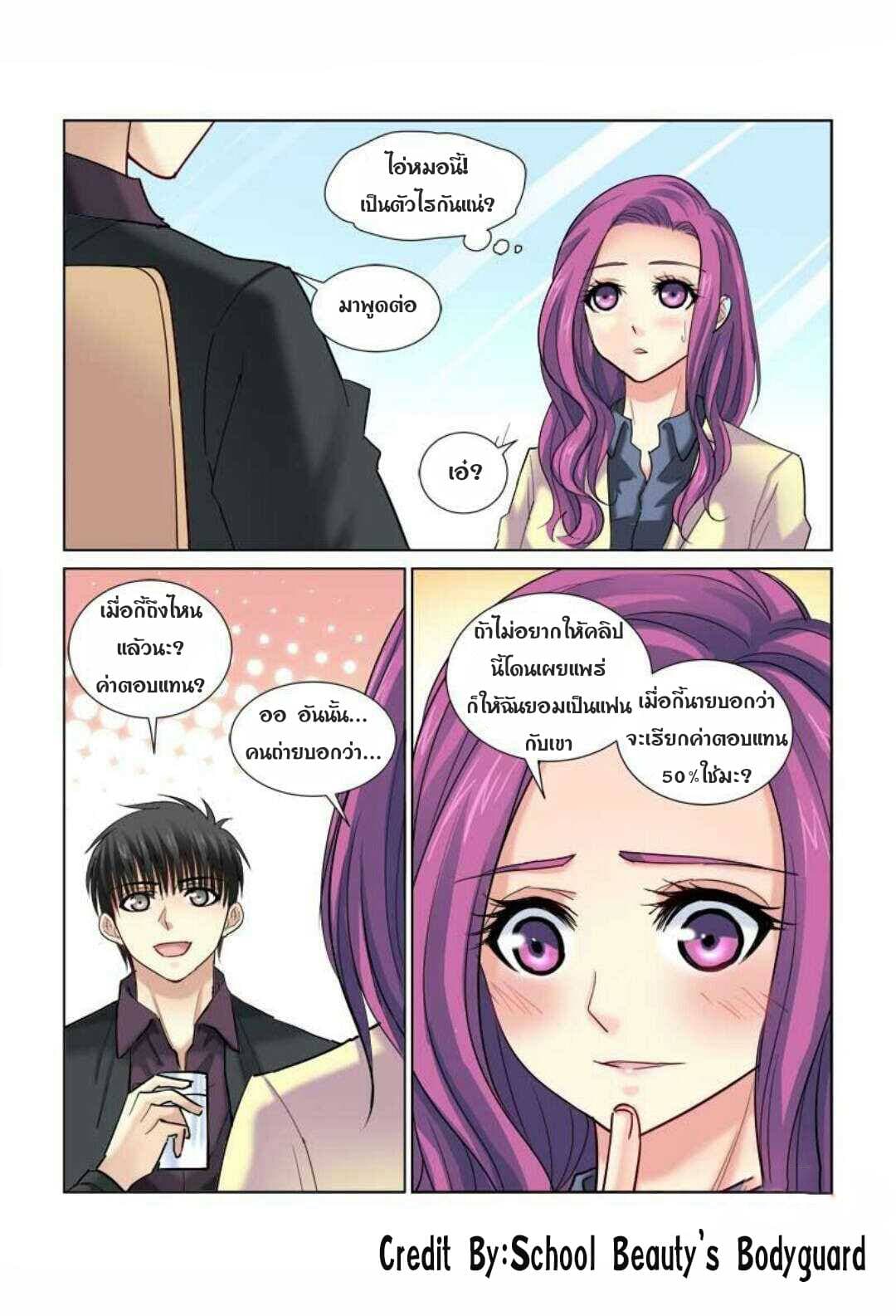 School Beauty's Bodyguard 73-73