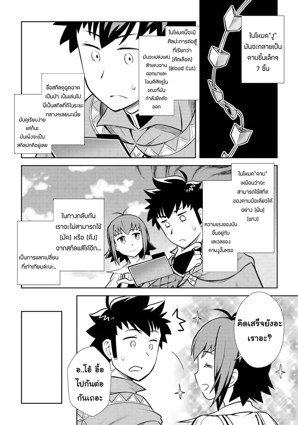 Toaru Ossan no VRMMO Katsudouki 56-56