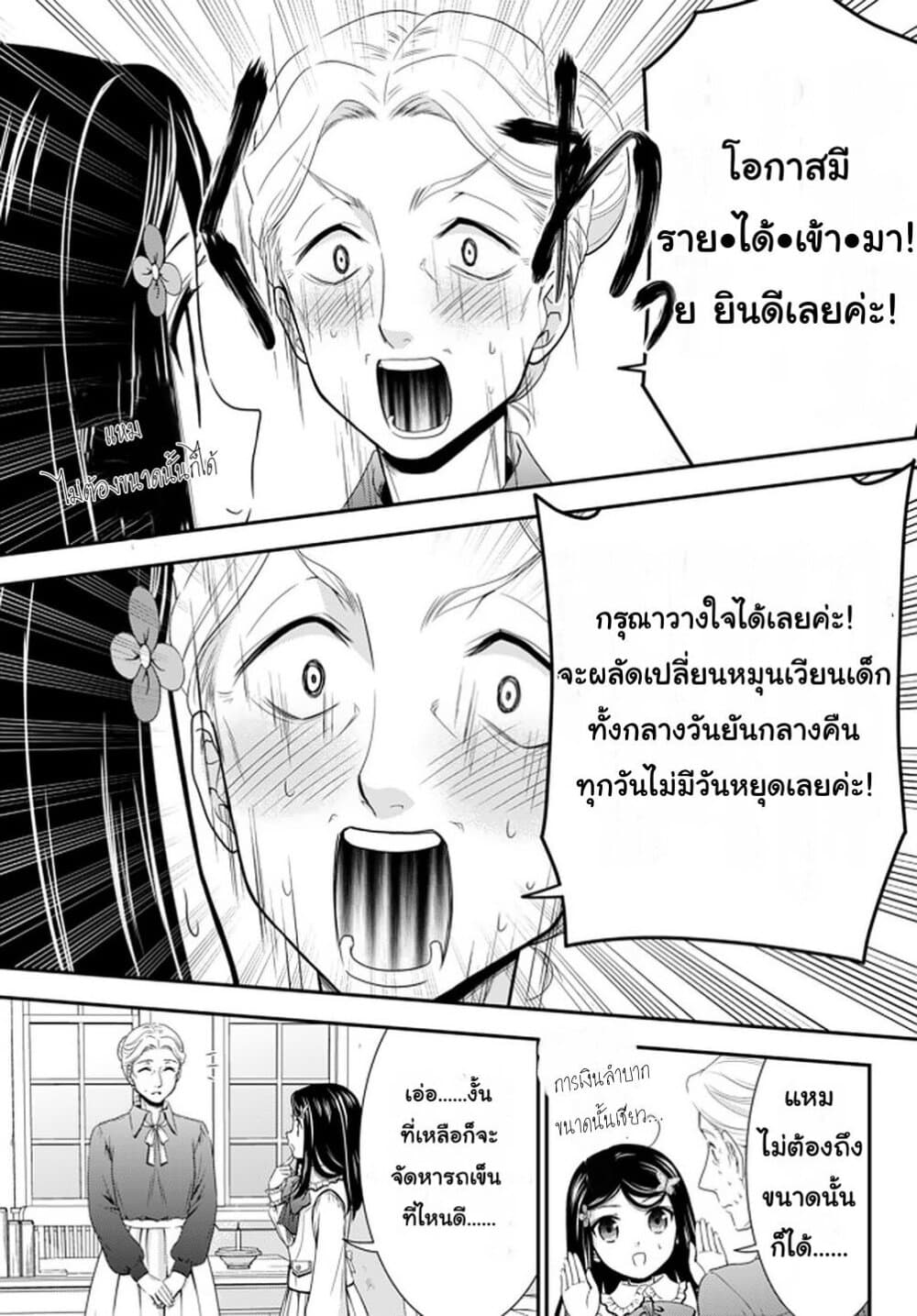 Saving 80,000 Gold Coins in the Different World for My Old Age ต้มตุ๋นต่างโลก 54-54