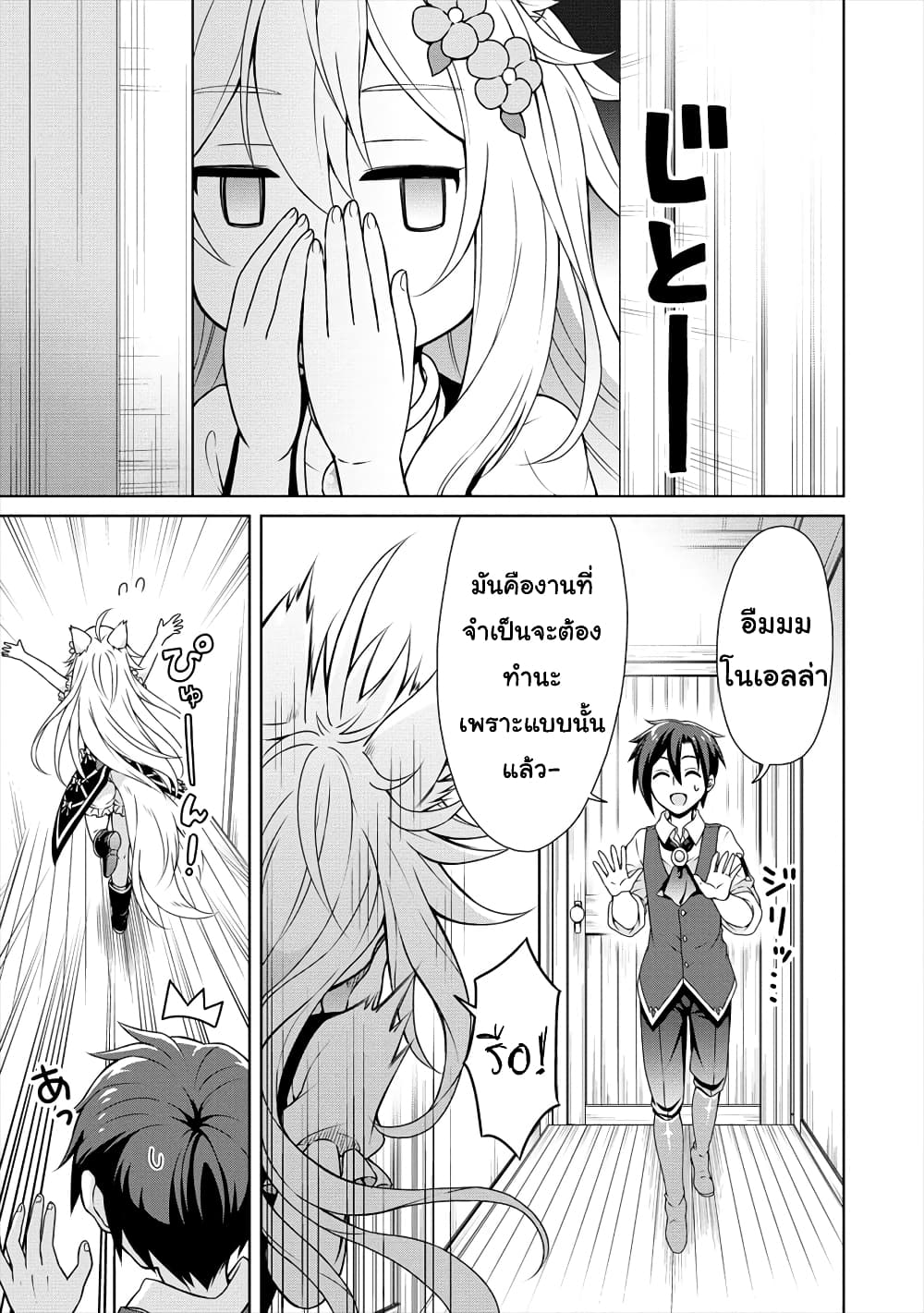 Cheat Kusushi no Slow Life: Isekai ni Tsukurou Drugstore 15-15