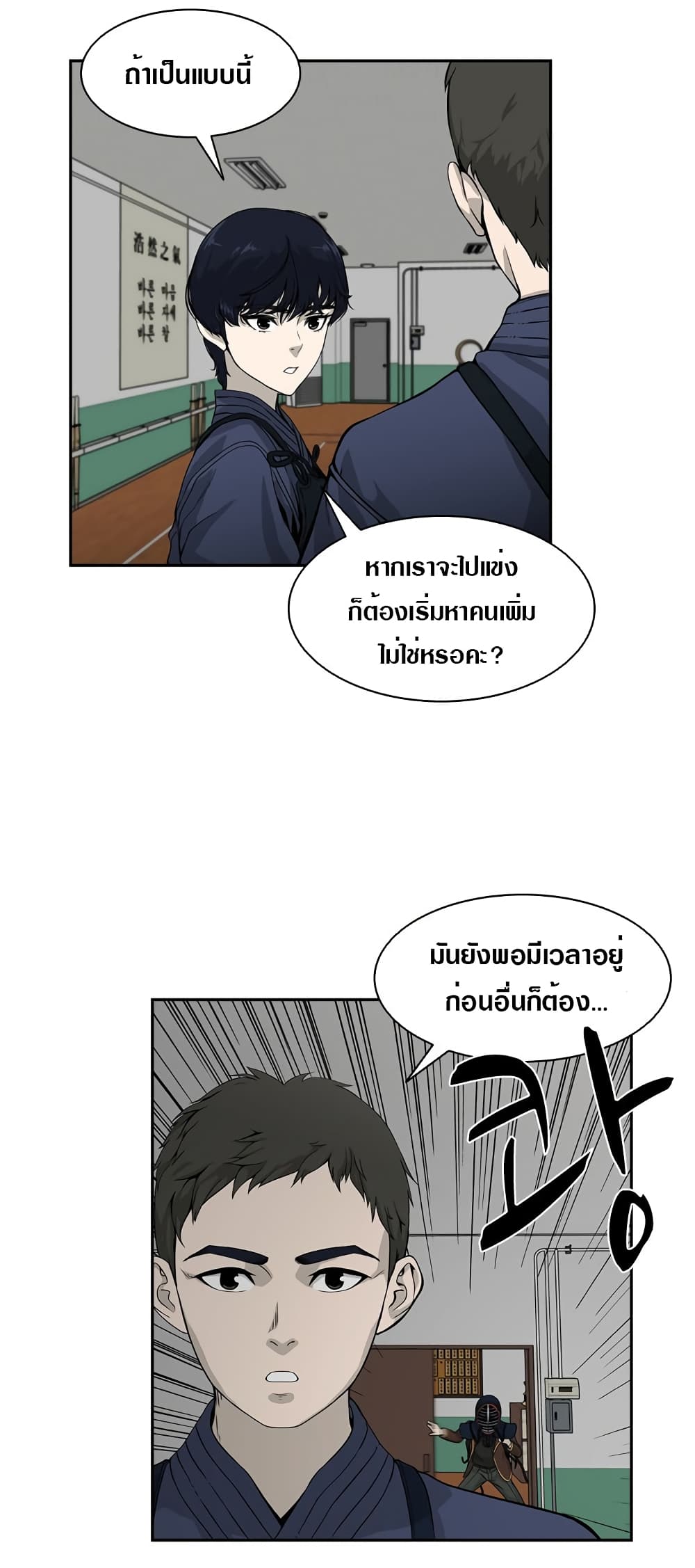 King Noob of High School 2-2