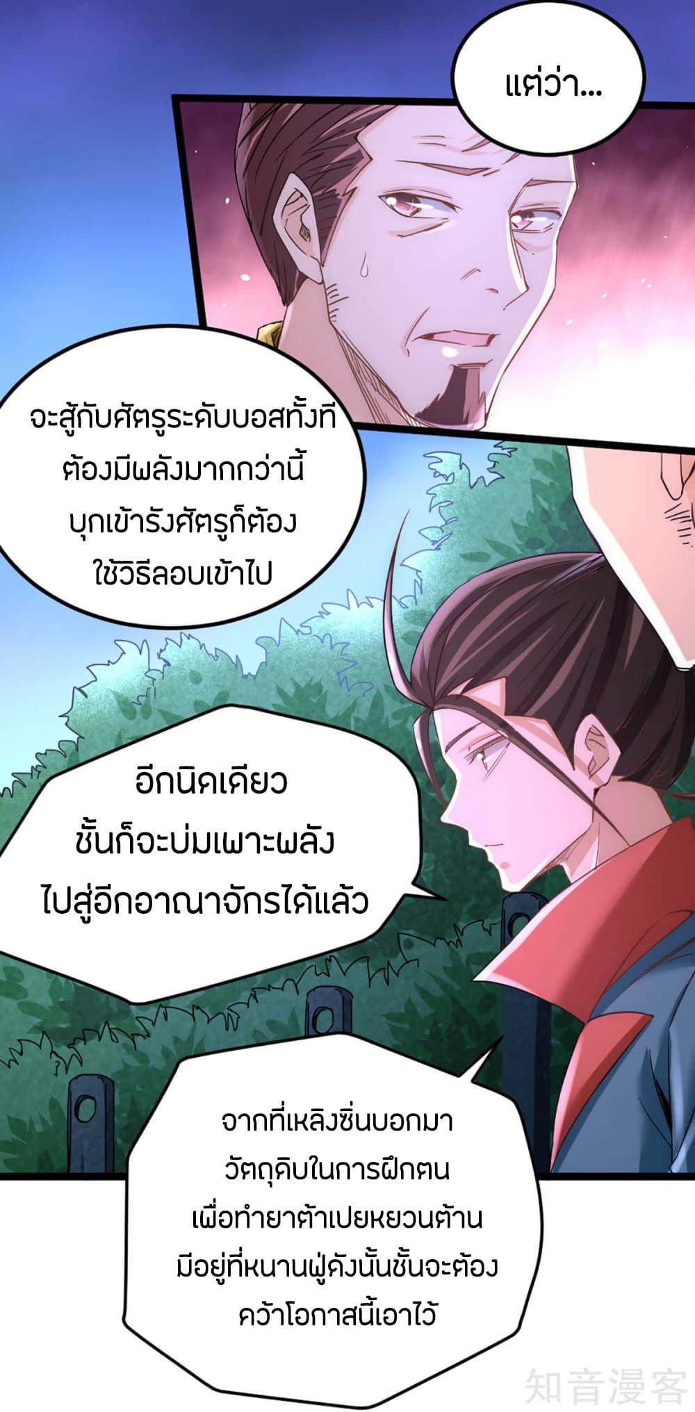 God Emperor of The City มหาเทพเซียนแห่งนคร 91-91