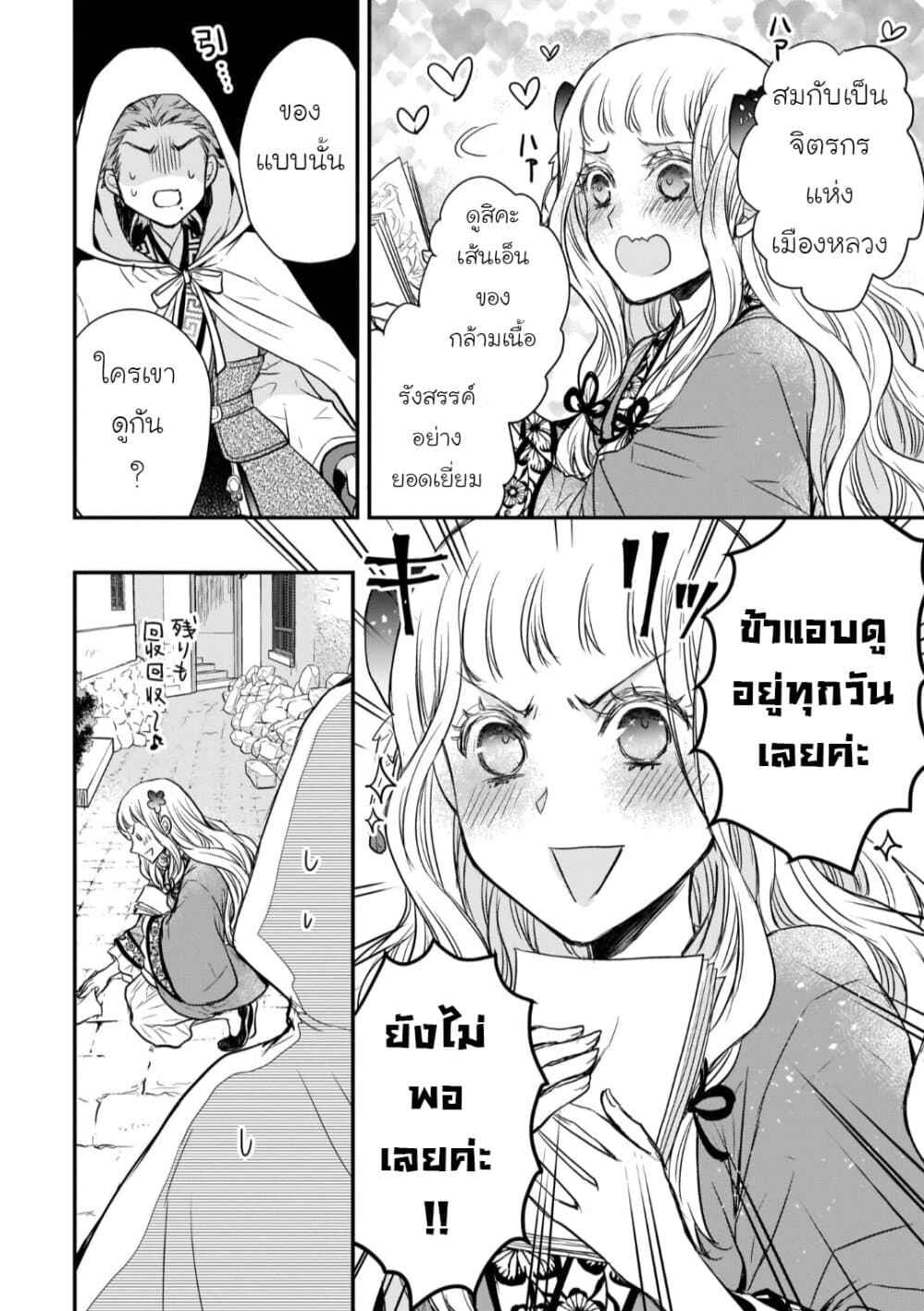 Gekkakoku Kiiden 19-19