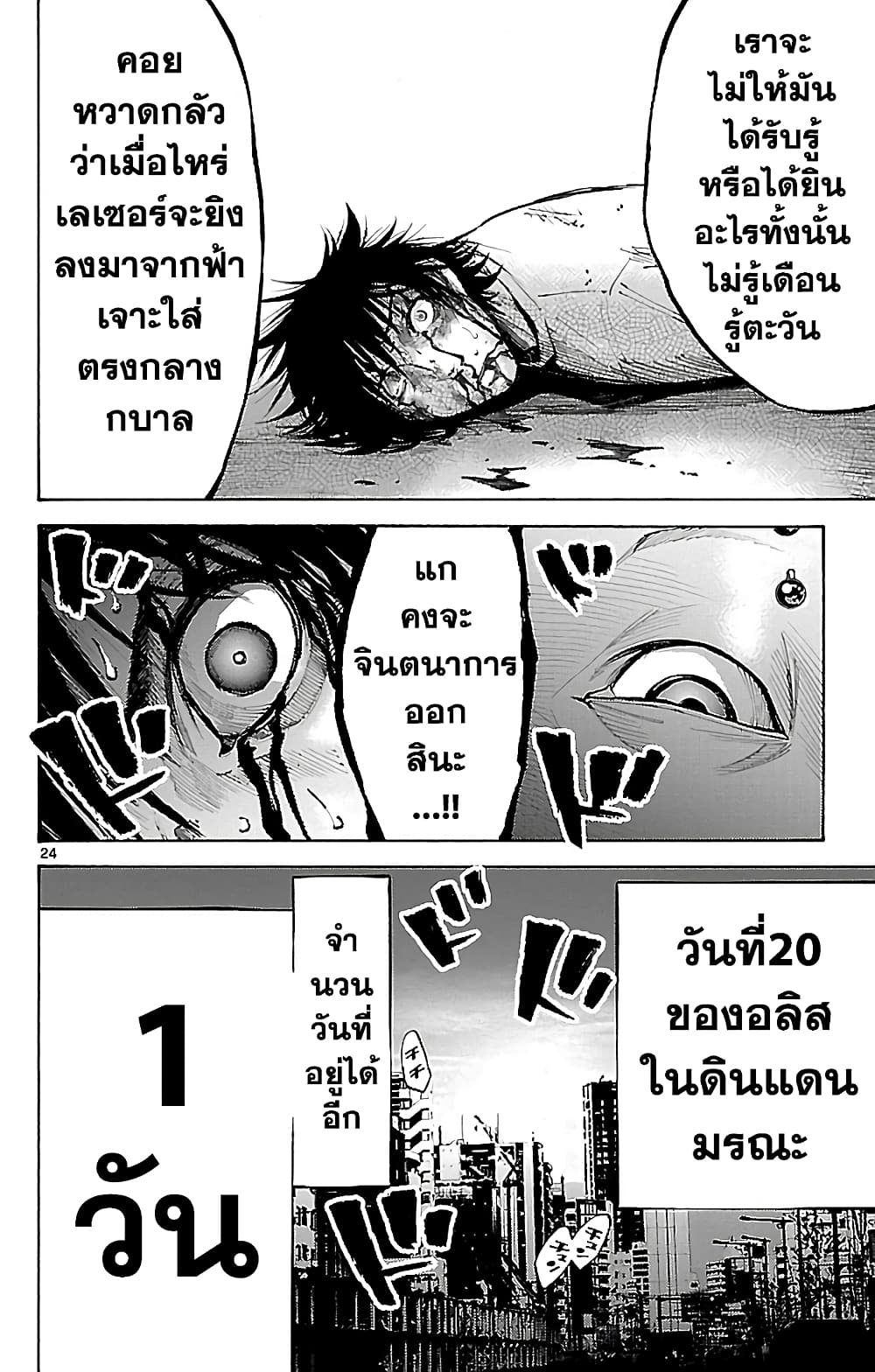 Imawa no Kuni no Alice 19-ชายหาด (4)