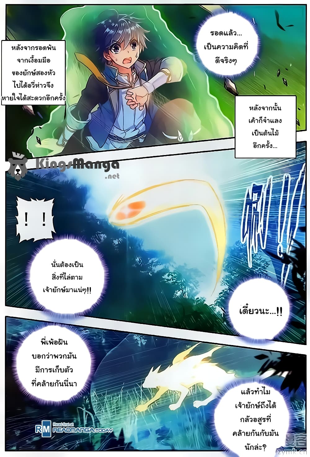 Douluo Dalu II 111-อสูรโบราณ