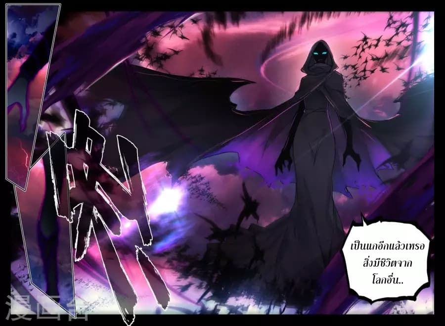 Shen Yin Wang Zuo ผนึกเทพบัลลังก์ราชันย์ 125-125