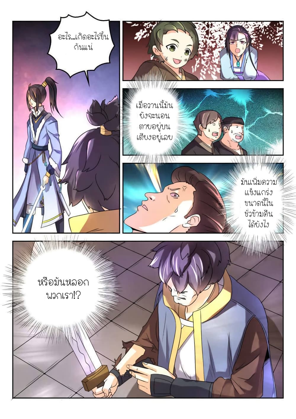 Peerless Heavenly Emperor 7-7