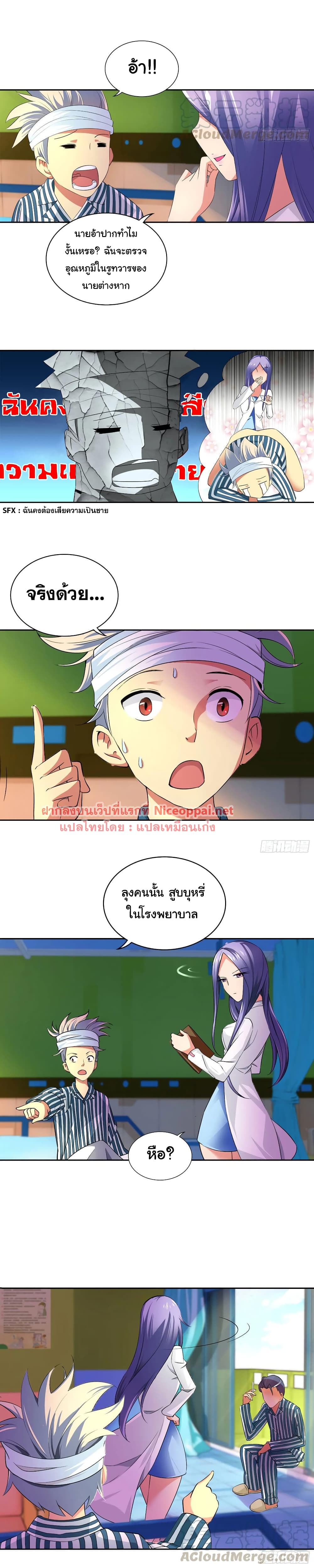 I Am A God of Medicine 3-3