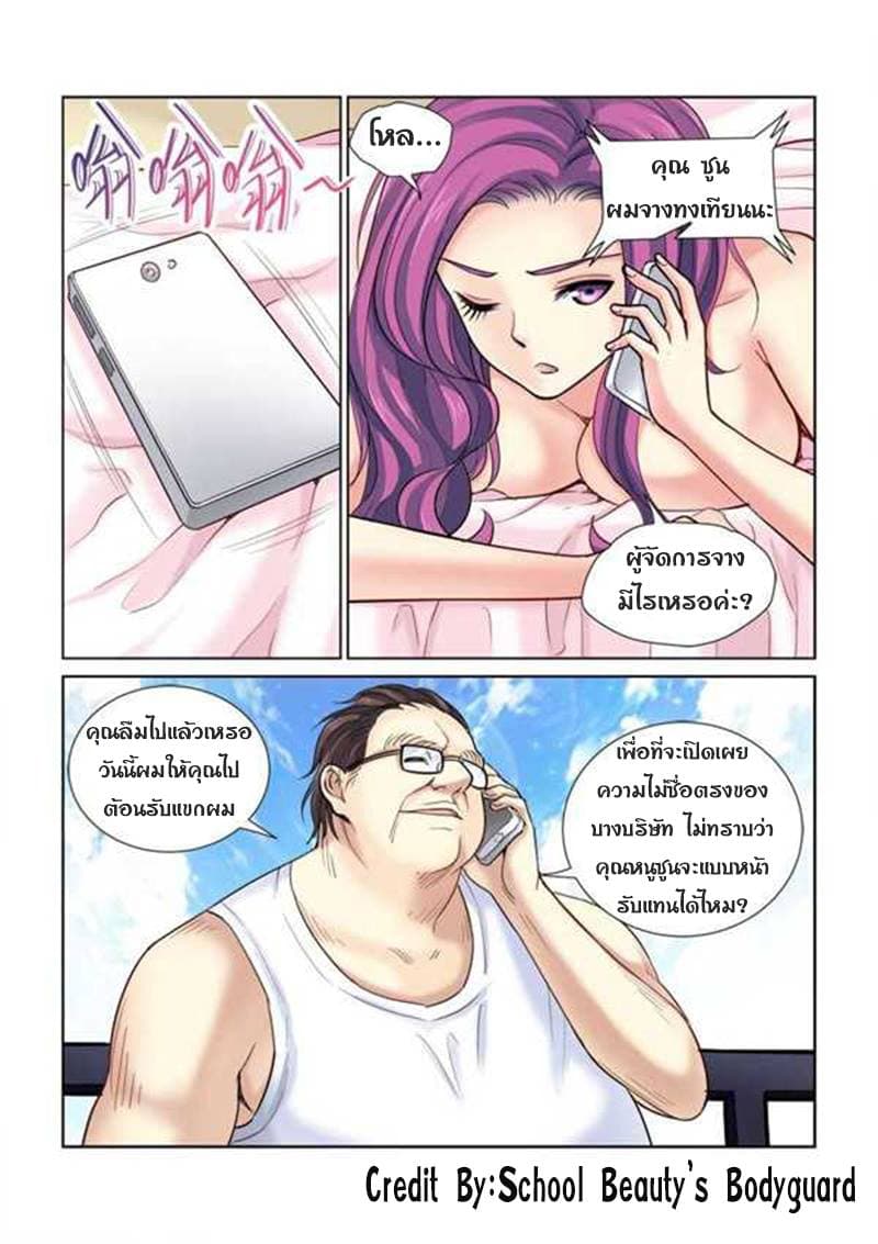 School Beauty's Bodyguard 75-75