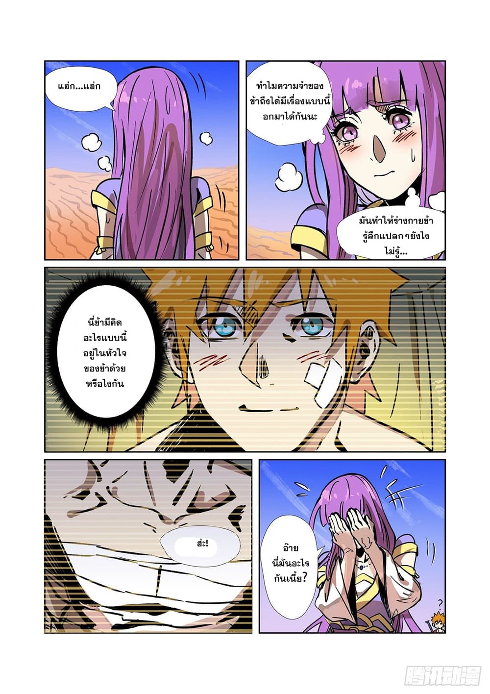 Tales of Demons and Gods 288-288