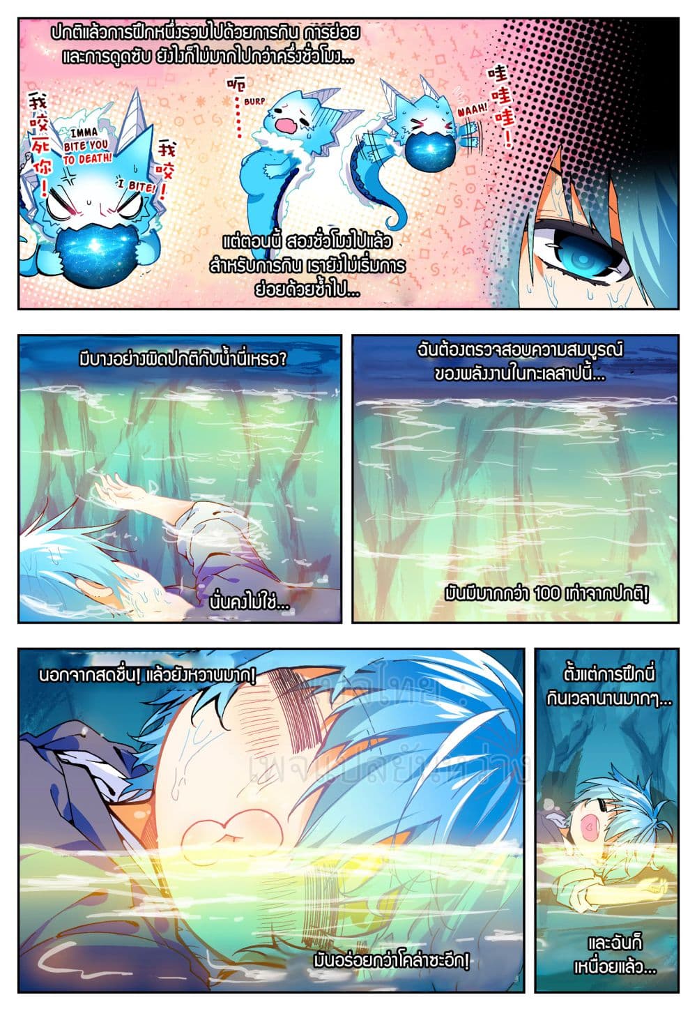X - Epoch of the Dragon ยุคสมัยแห่งมังกร 46-46