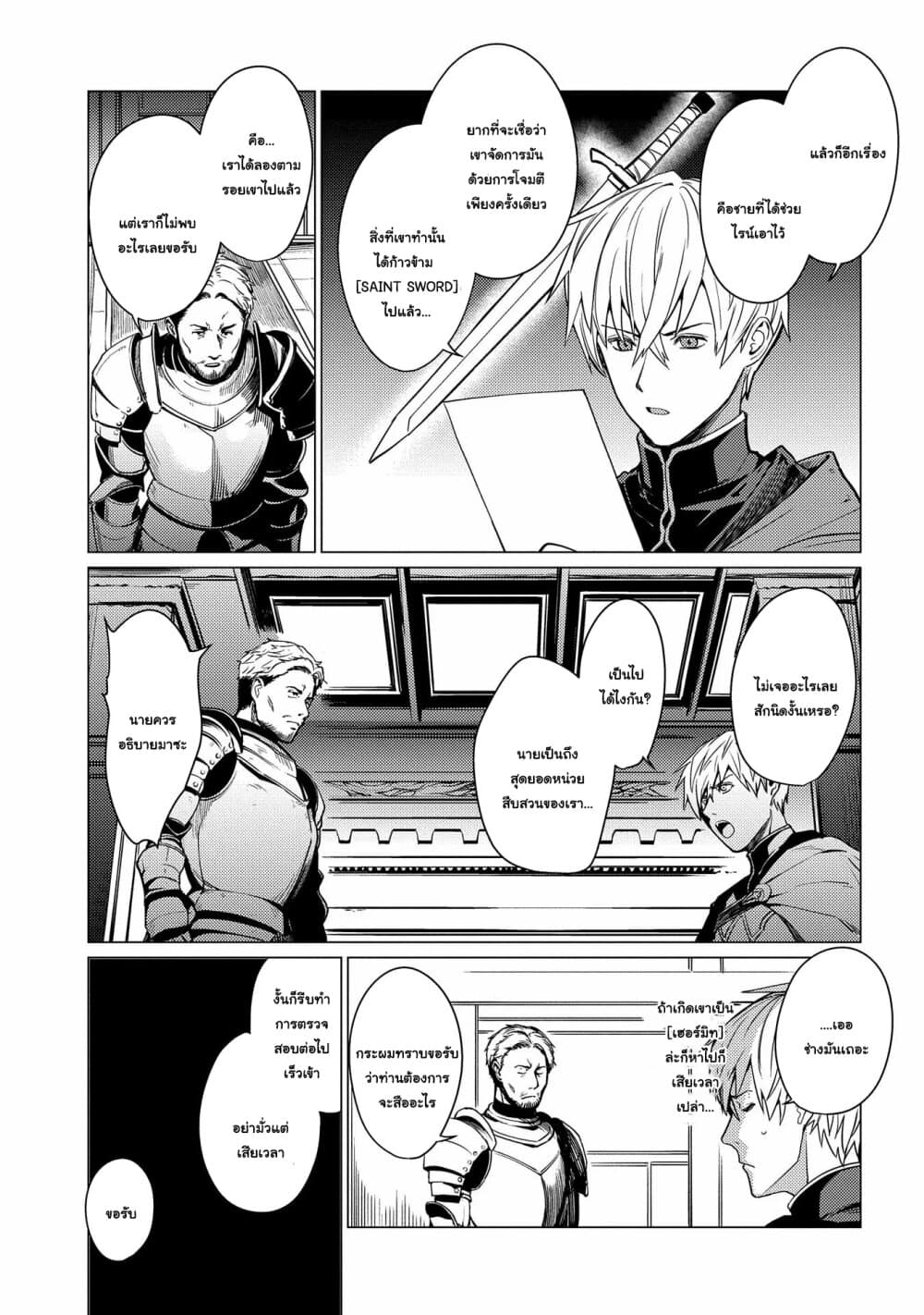 Ore wa Subete wo "Parry" Suru 2-ฉันจะได้ PARRY ให้หมด