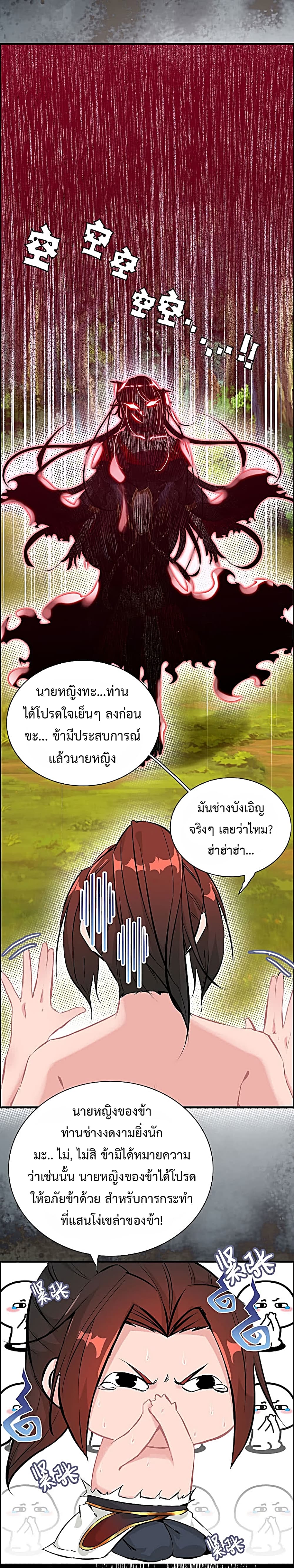 Vengeance of the Heavenly Demon 16-16