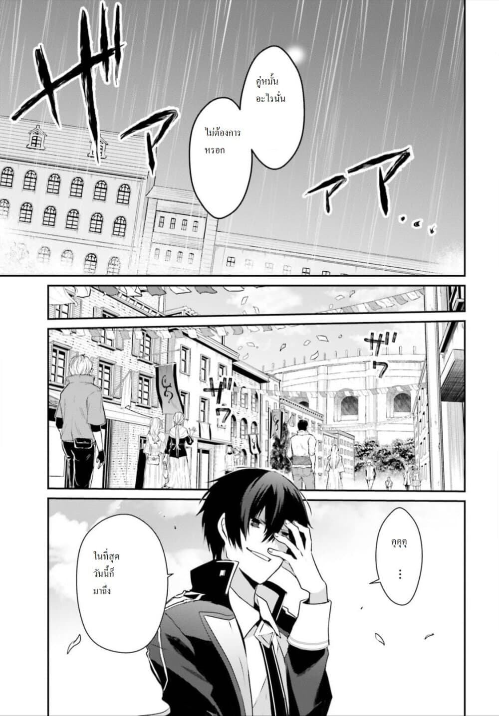 Kage no Jitsuryokusha ni Naritakute! อยากเป็นพลังในเงามืด 20-20