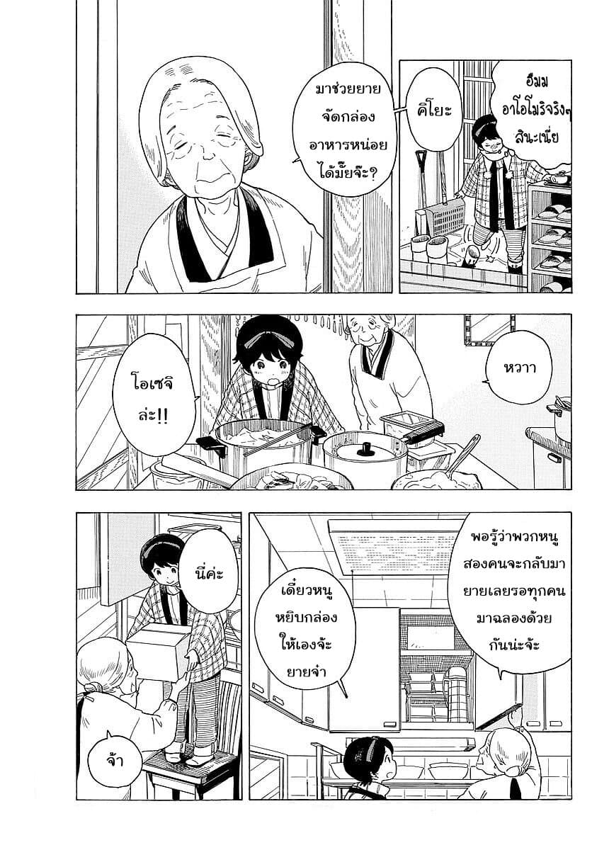 Maiko-san Chi no Makanai-san 25-กลับบ้าน