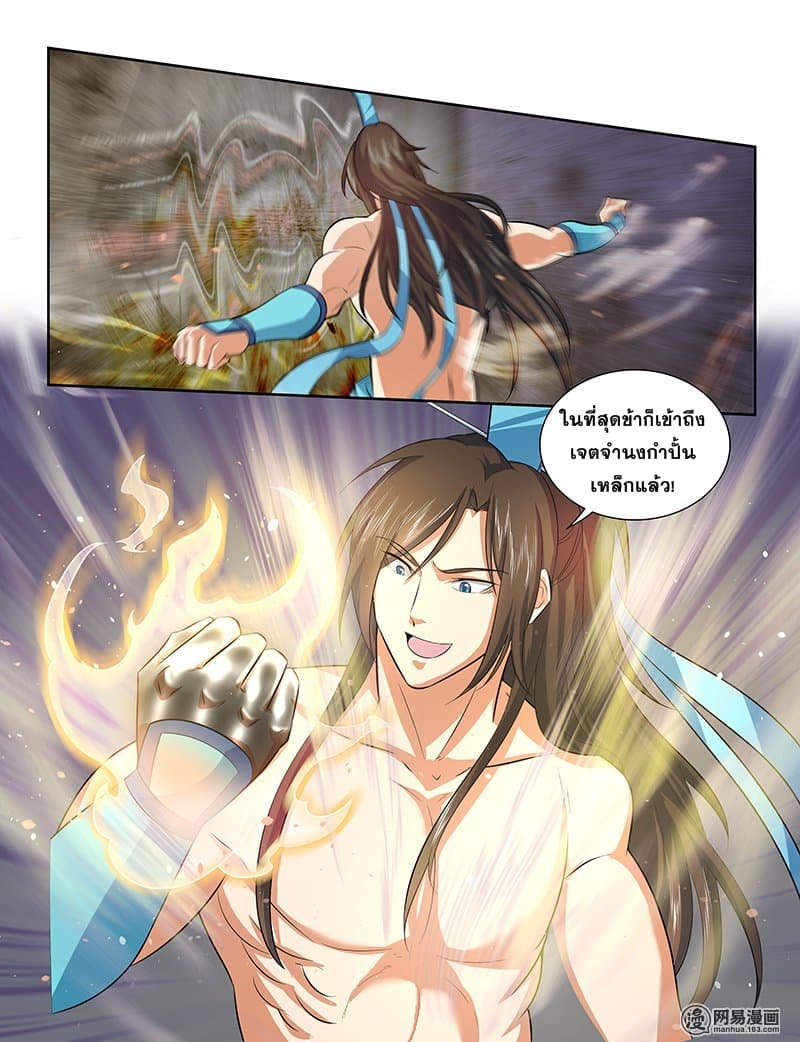 Yong Heng Zhi Zun เปิดบันทึก ราชาอมตะ 138-138