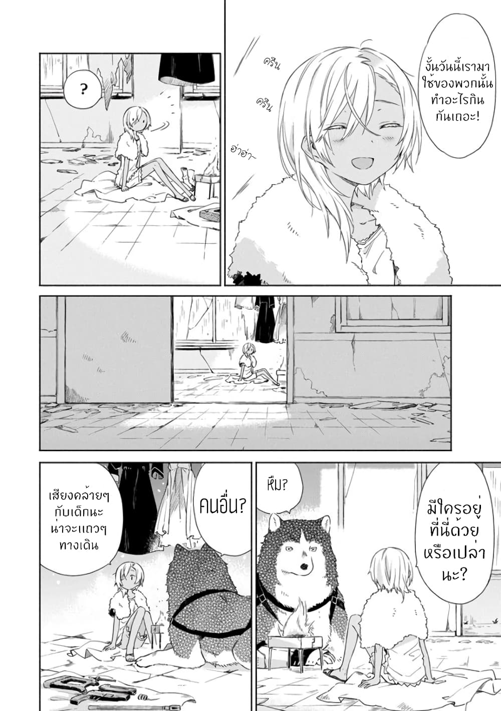 Tabi to Gohan to Shuumatsu Sekai 2-โรงเรียน