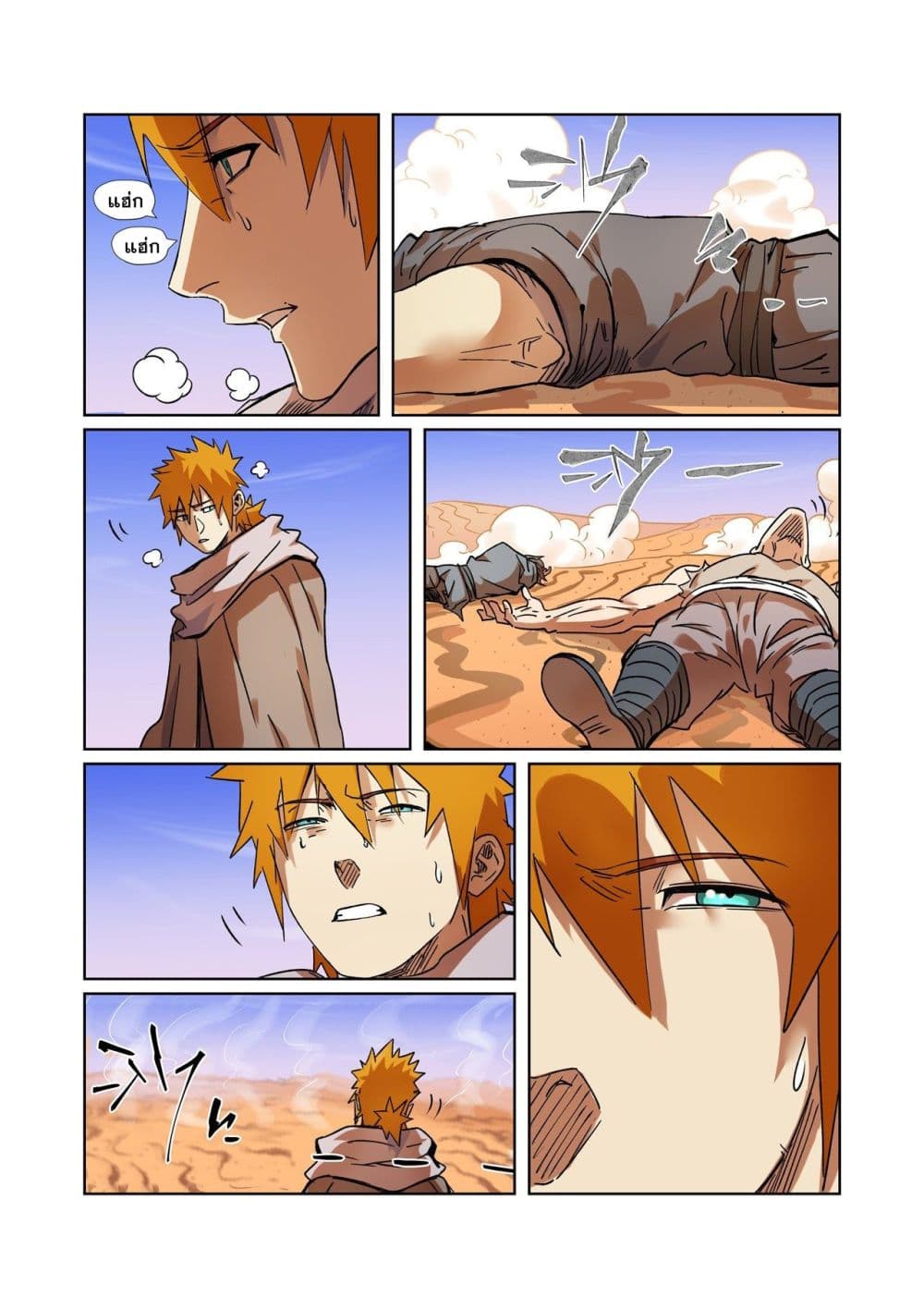 Tales of Demons and Gods 289-289