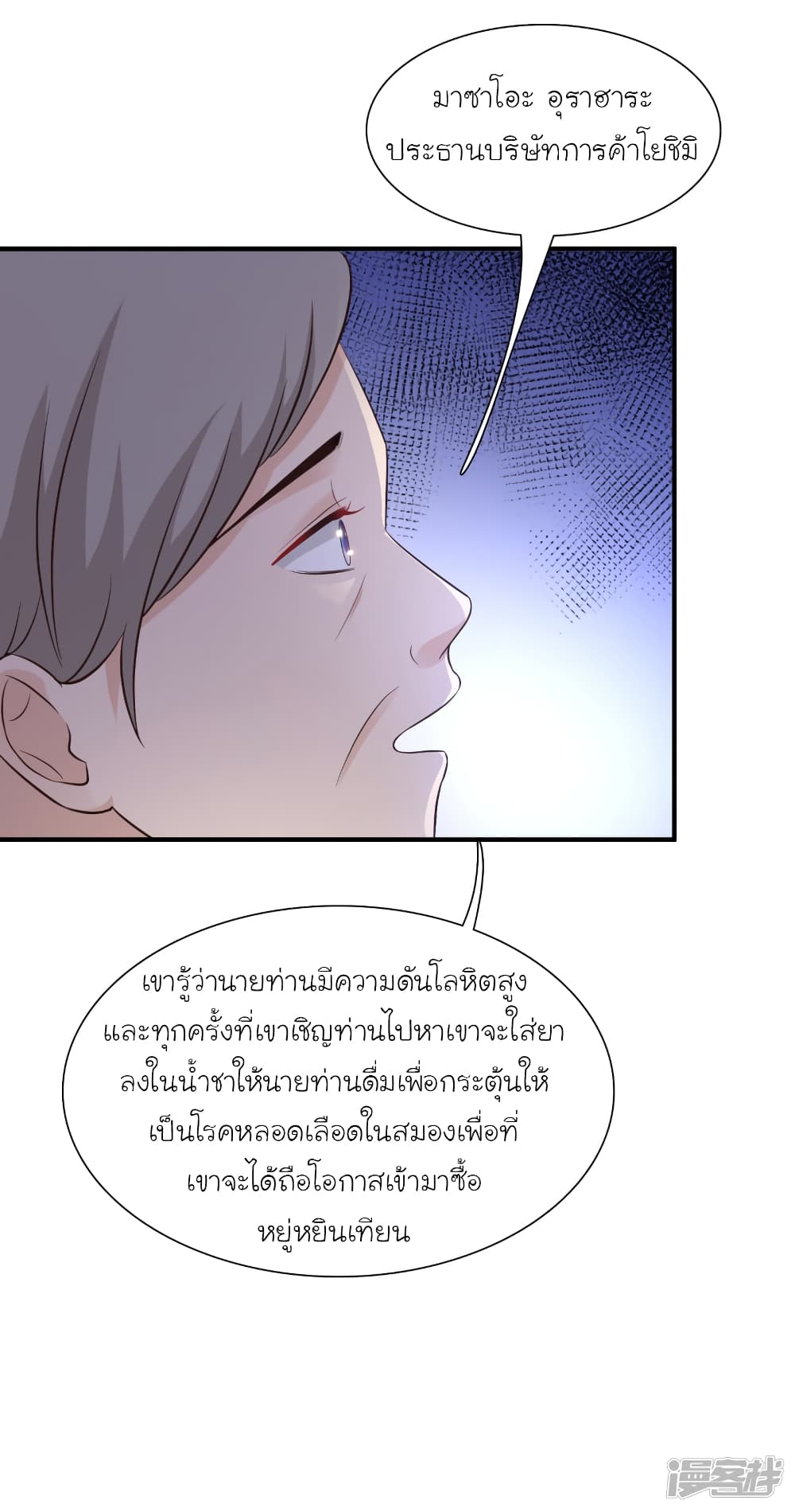 The Strongest Peach Blossom ราชาดอกไม้อมตะ 69-69