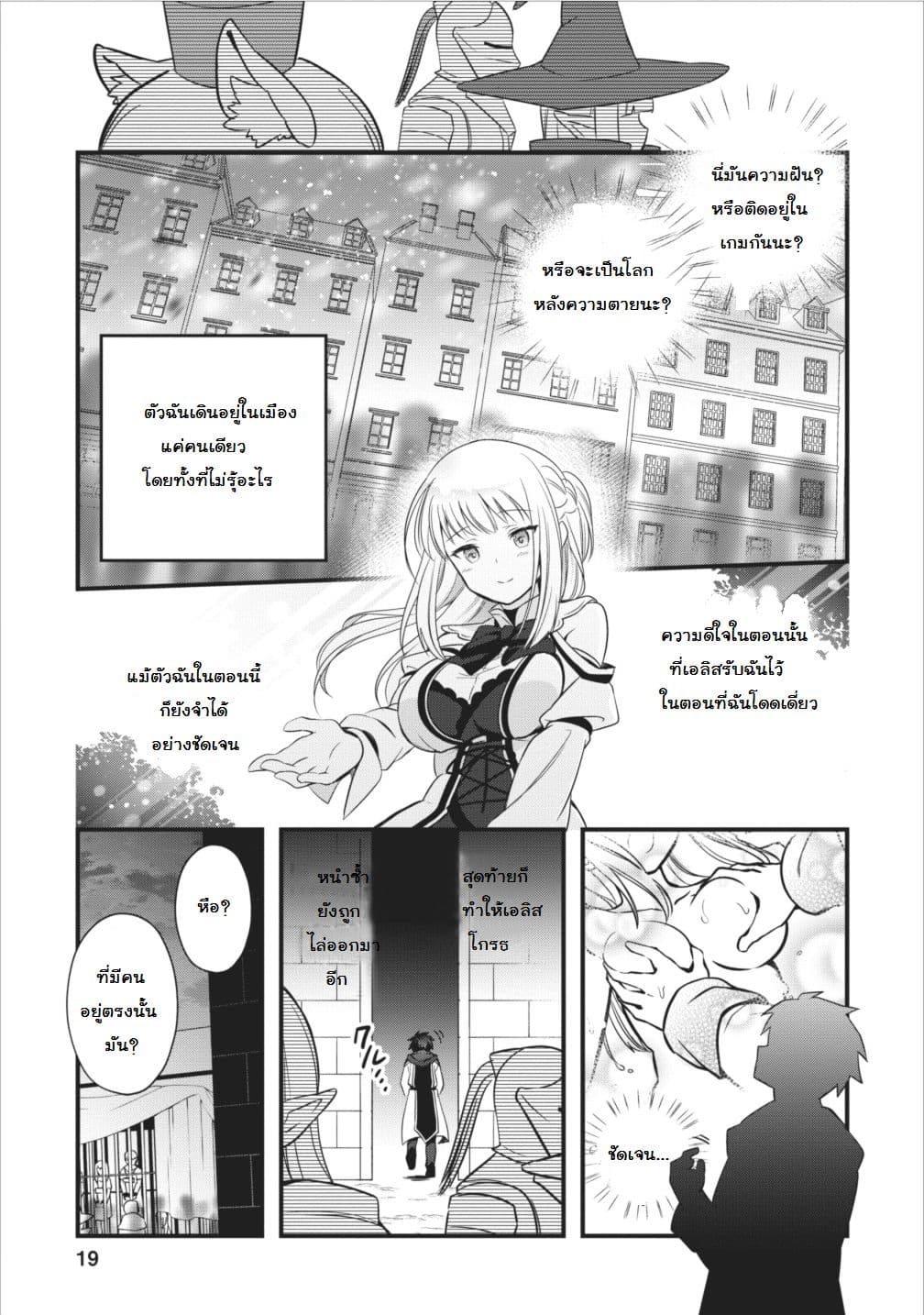 Isekai no Meikyuu Toshi de Chiyu Mahoutsukai Yattemasu 1-1