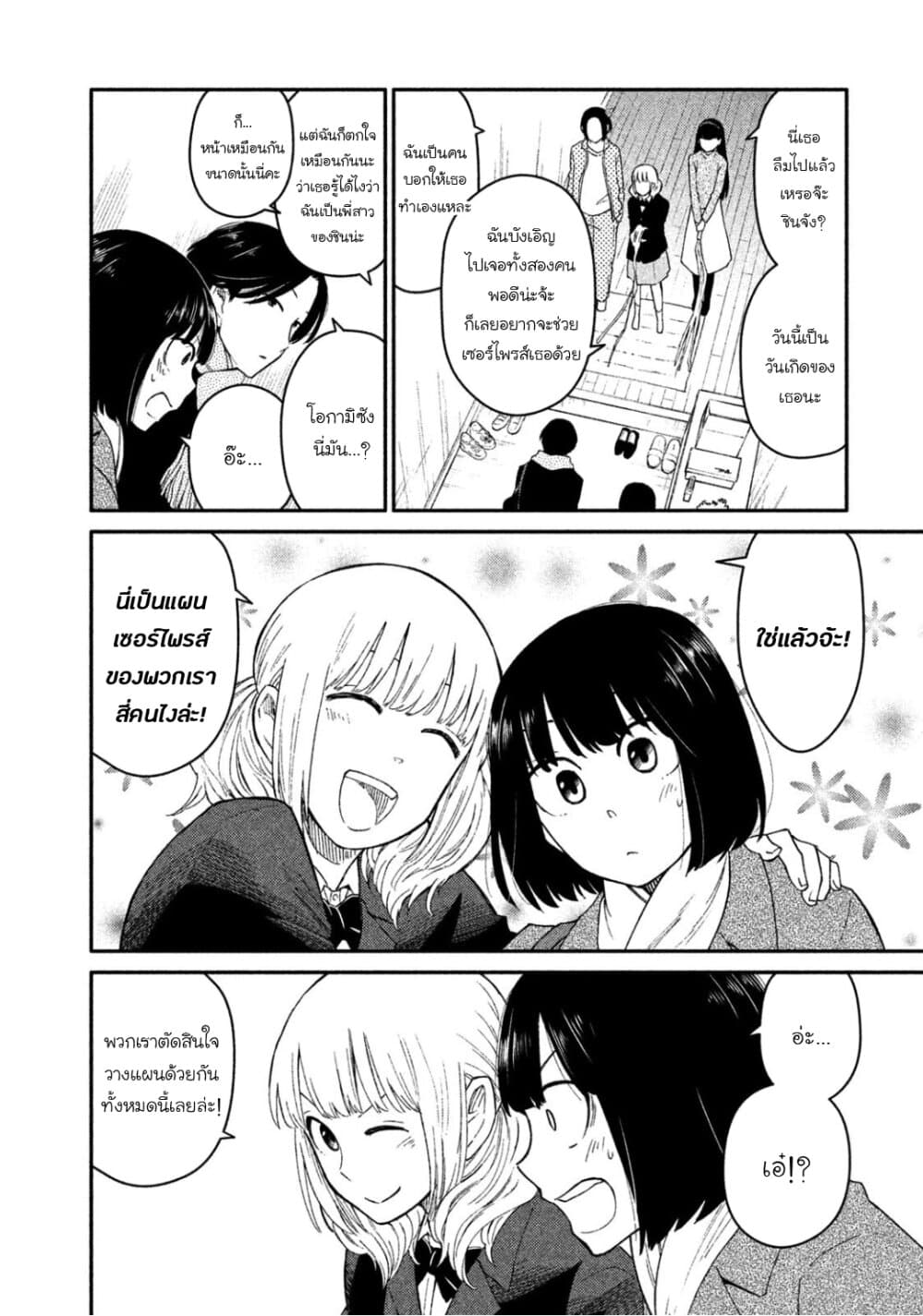 Oogami-san, Dadamore desu 32-เดือดจัด! สู้สิ! โอกามิ เมย์โกะ