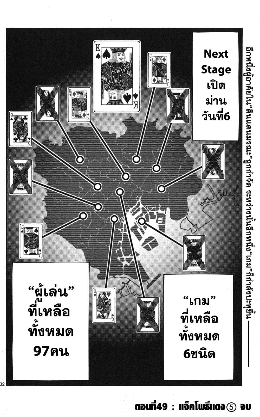 Imawa no Kuni no Alice 49-แจ็คโพธิ์แดง (5)