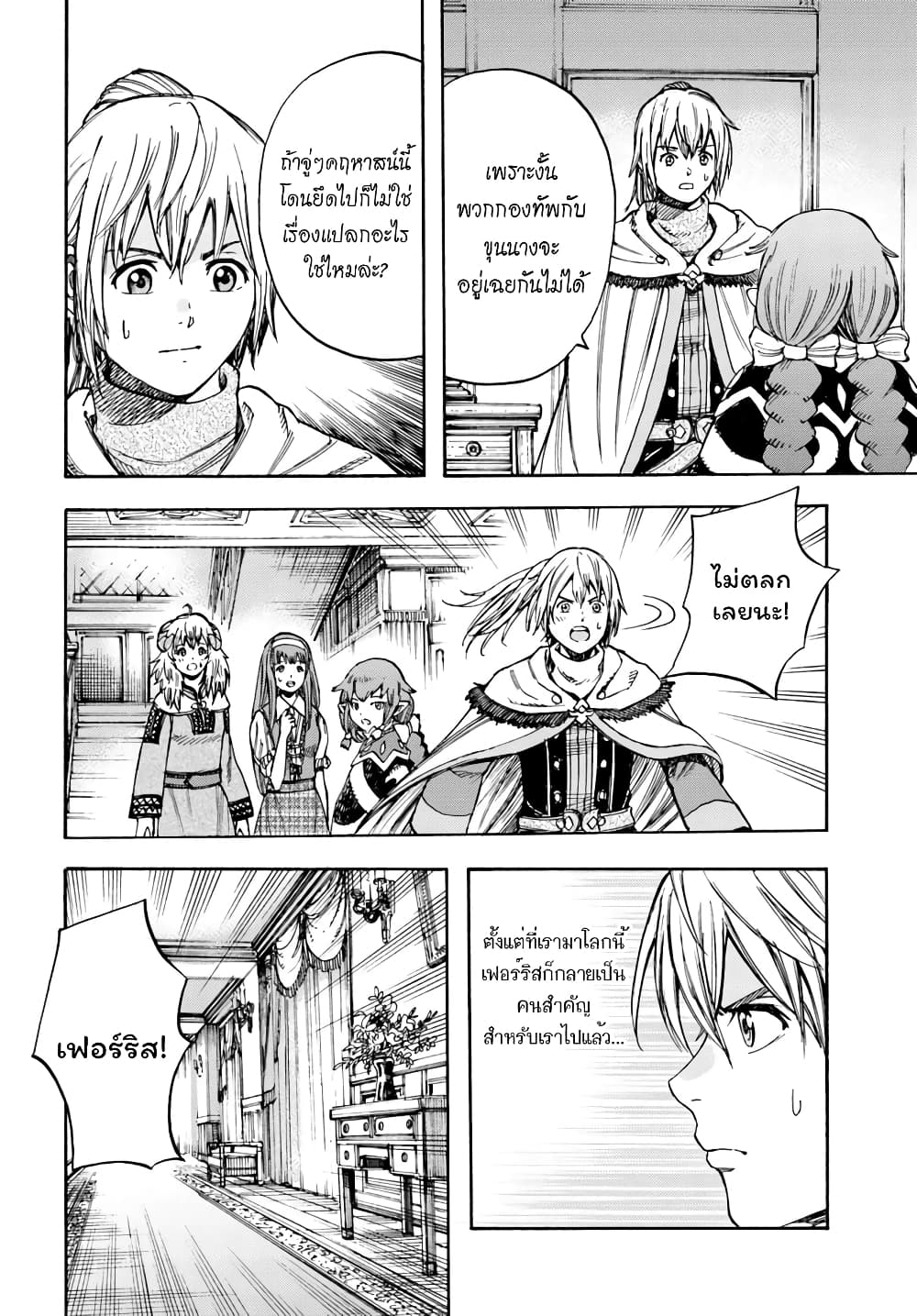Shoukan sareta Kenja wa Isekai wo Yuku - Saikyou nano wa Fuyou Zaiko no Item deshita 12-เพื่อนร่วมบ้าน