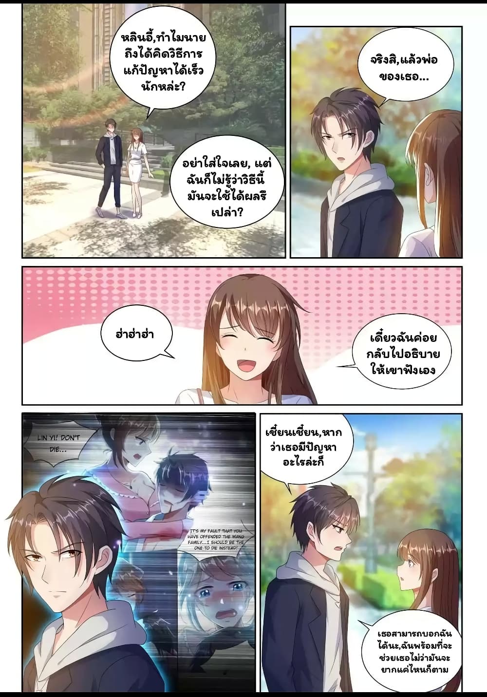 Super Shared Boyfriend System 26-26