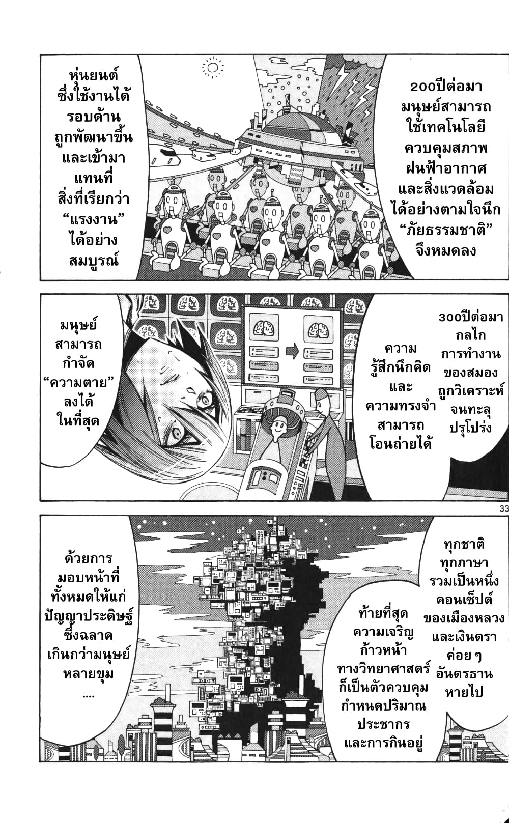 Imawa no Kuni no Alice 58-ควีนโพธิ์แดง (1)