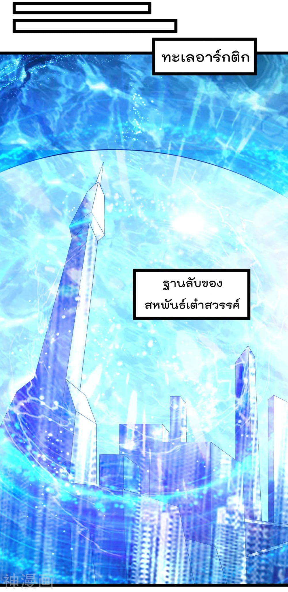 Immortal King of City ราชาอมตะแห่งนคร 138-138