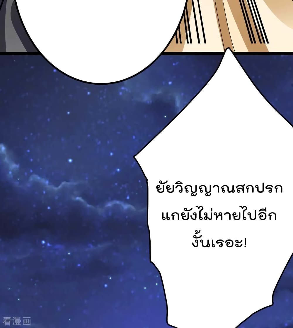 Immortal King of City ราชาอมตะแห่งนคร 110-110