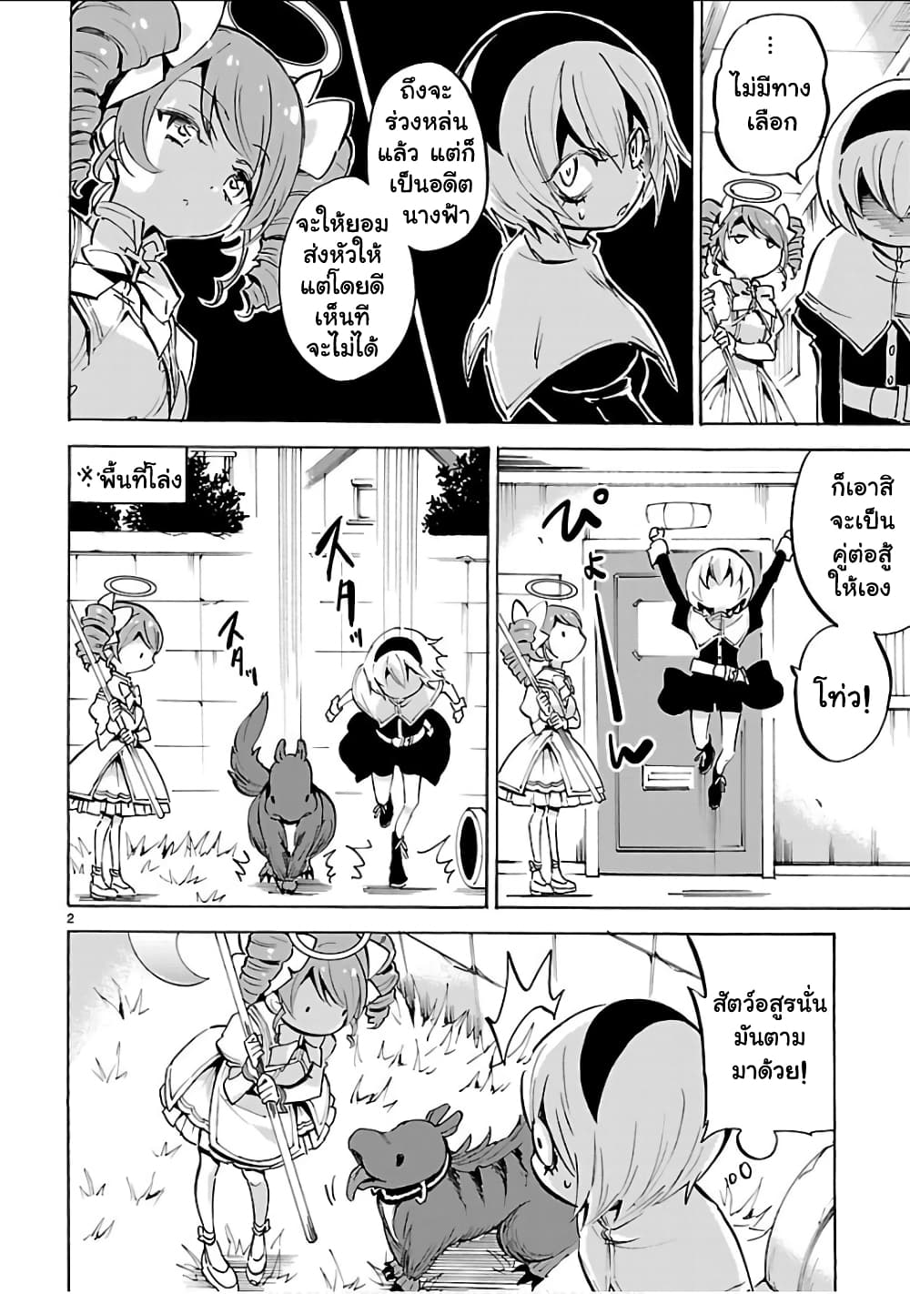Jashin-chan Dropkick 121-ลาก่อนท่านเปโกระ