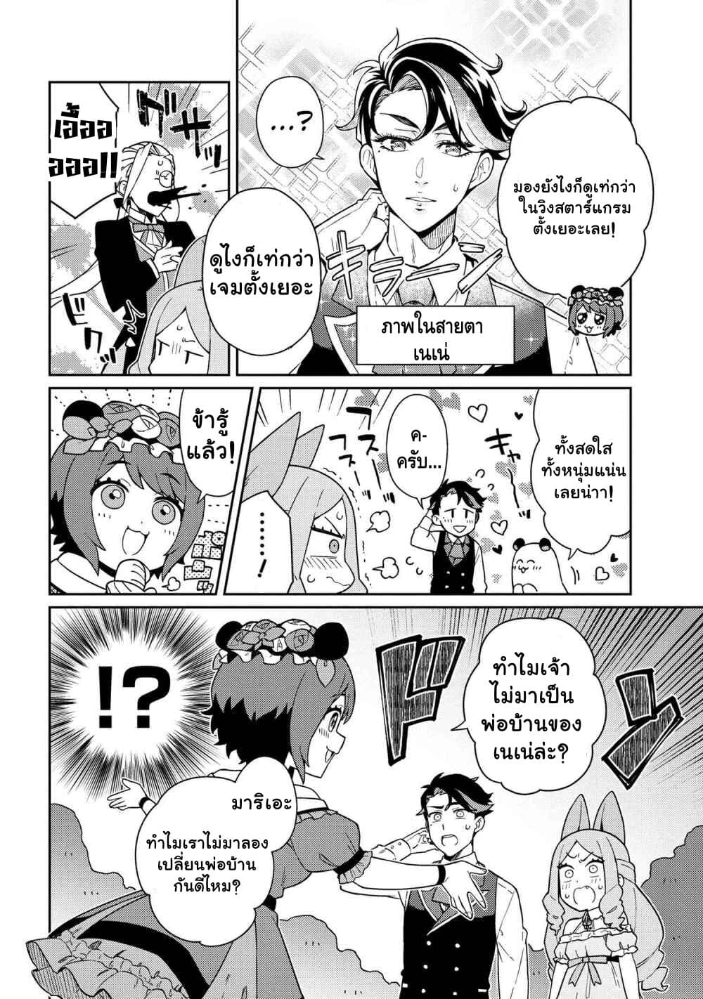 Marie-sama wo Wakarasetai! ท่านมาริเอะคงต้องโดนสั่งสอนหน่อยแล้ว! 3-กระผมอยากจะสอนคู่แข่งของคุณหนู