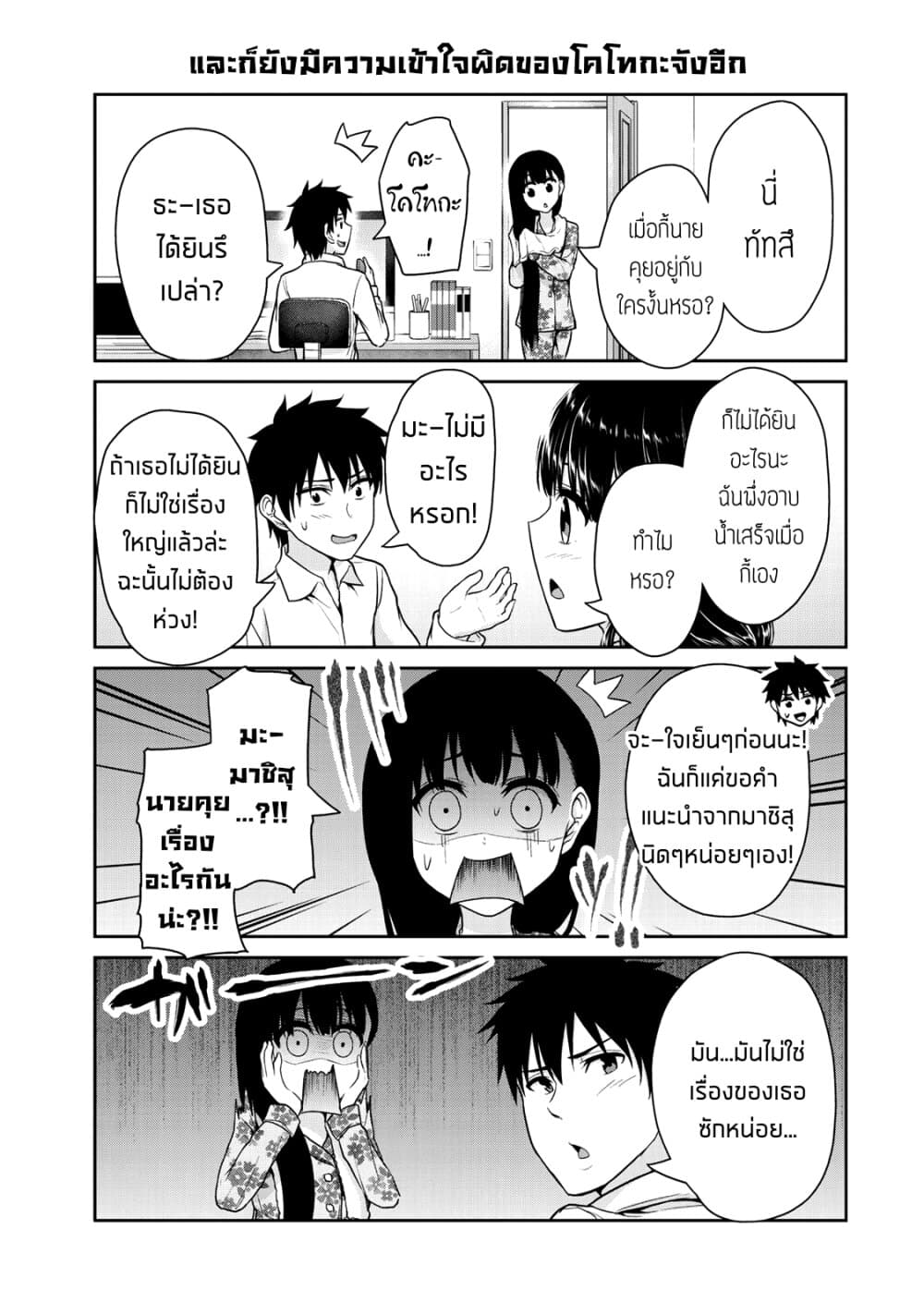 Fechippuru ~Our Innocent Love~ 35-35