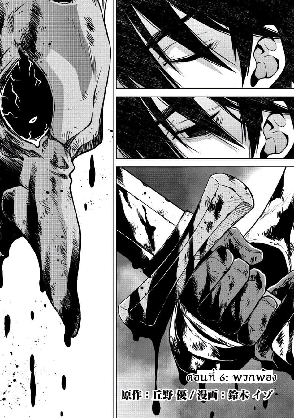 Hiraheishi wa Kako o Yumemiru 6-พวกพ้อง