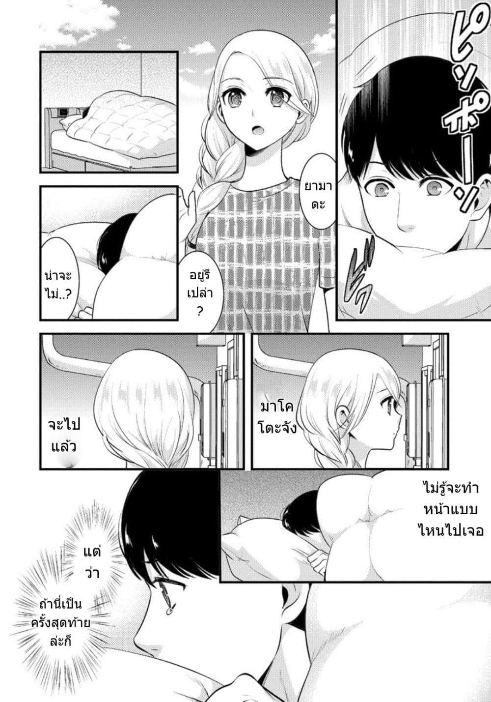 Saenai Riman to Yankee Joshi Kousei 7-7