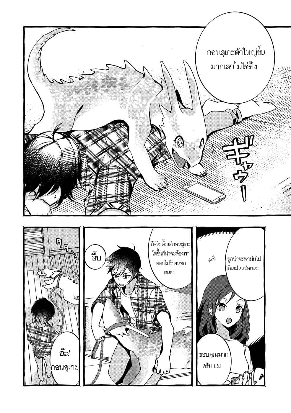Kyuubo Suterareteta Dragon Hirotta 1-1