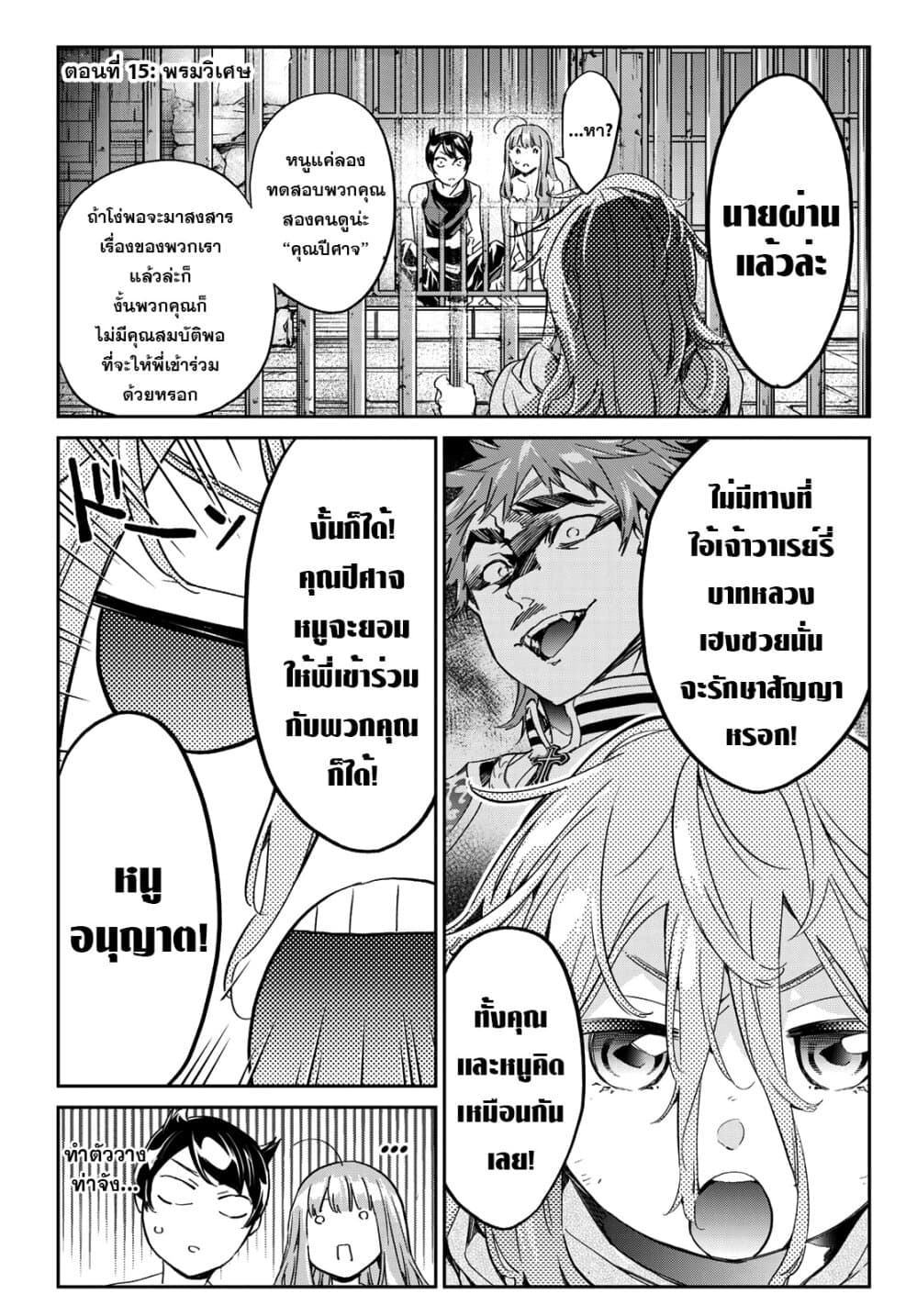 Tricks Dedicated to Witches 15-พรมวิเศษ