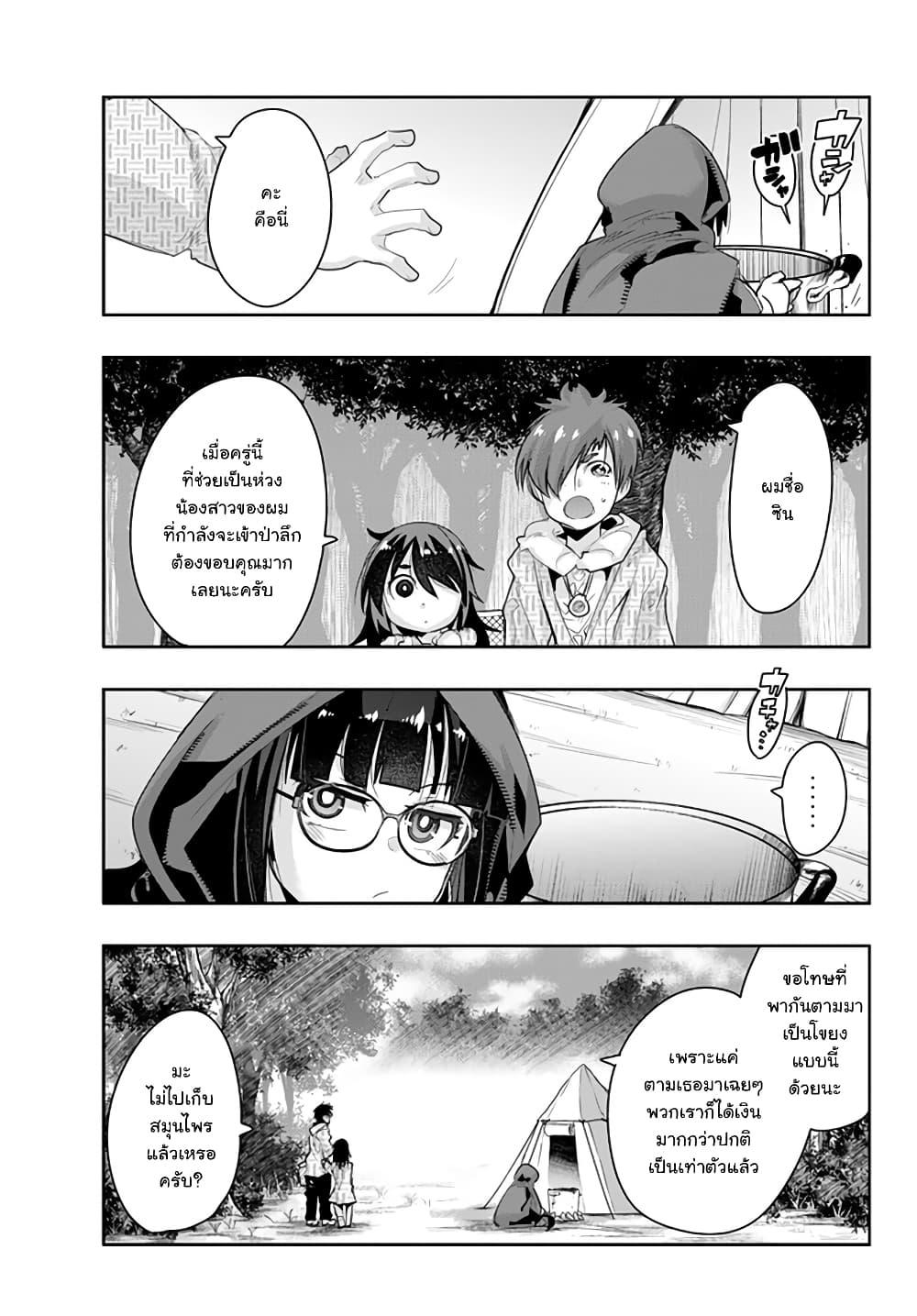 Yoku Wakaranai keredo Isekai ni Tensei Shiteita You Desu 14.2-ไม่ค่อยเข้าใจเท่าไหร่ แต่เหมือนไปทำพี่น้องยูริหลงเข้าให้ซะแล้วล่ะ (2)