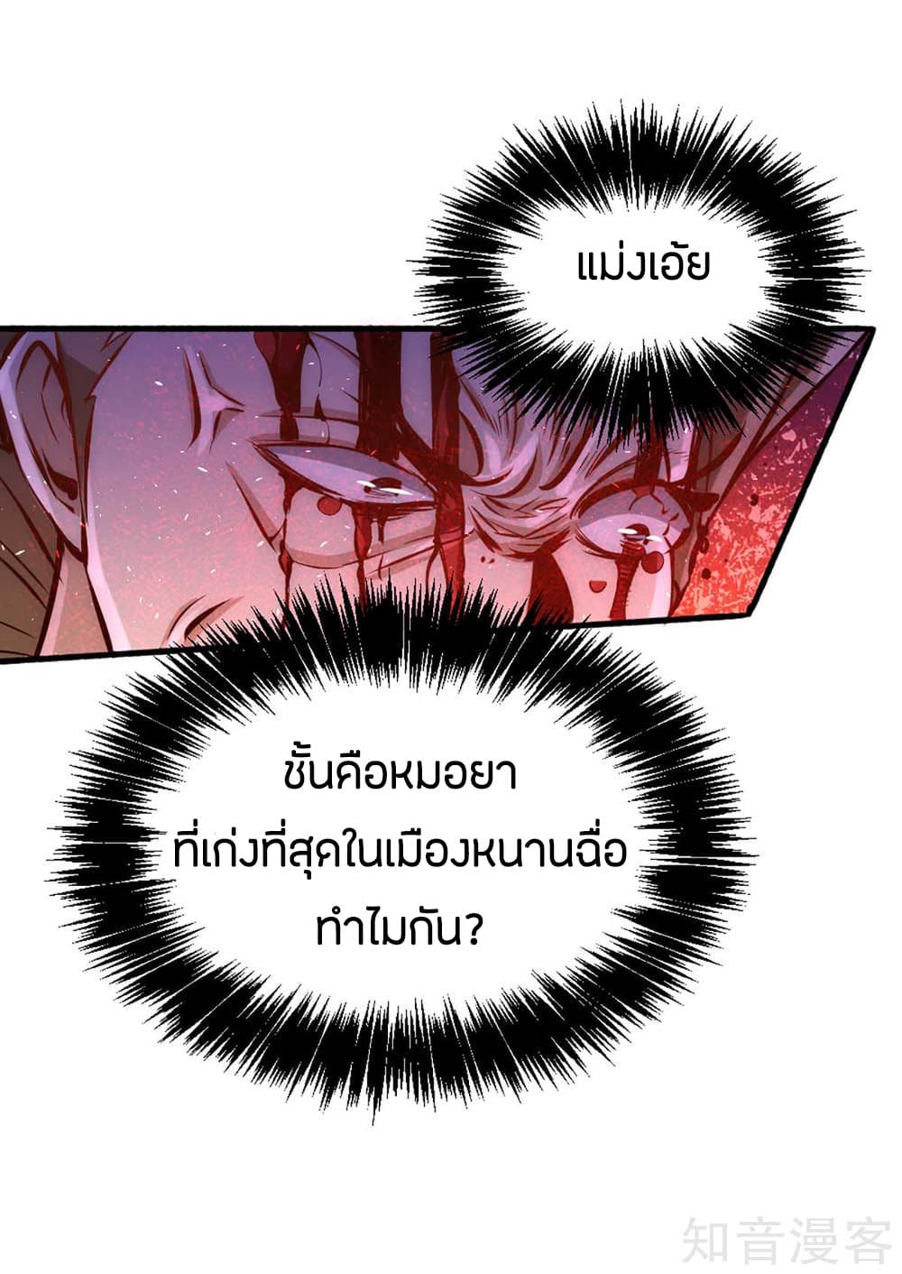 God Emperor of The City มหาเทพเซียนแห่งนคร 89-89