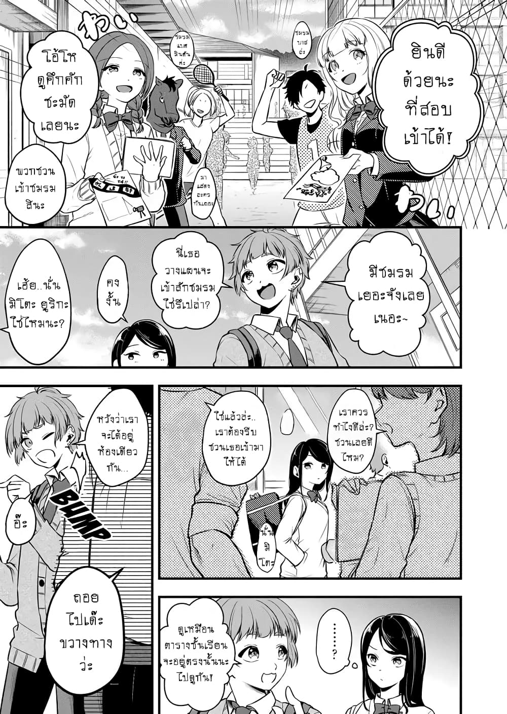 Joshiryoku Takamena Shishihara-kun 1-หวานปนขม
