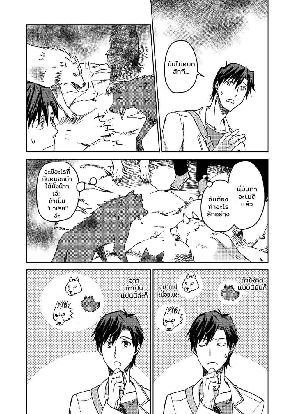 Isekai ni Otosareta... Jouka wa Kihon! 2-2